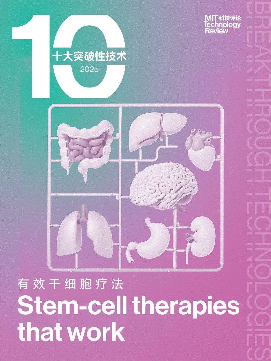 《麻省理工科技评论》2025年“十大突破性技术”